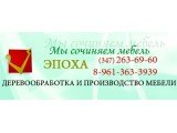 Логотип Компания "Эпоха"