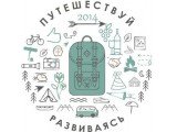 Логотип Путешествуй развиваясь