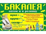 Логотип Башбакалея.рф